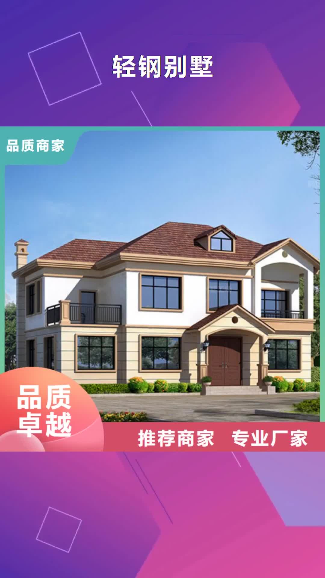 【平顶山 轻钢别墅轻钢别墅材料一站式服务一周内发货】