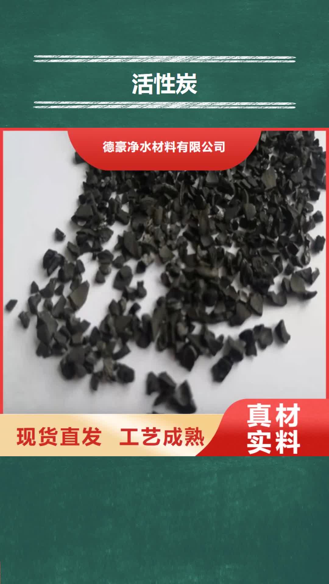 河池 活性炭,【聚丙烯酰胺厂家】多种规格供您选择