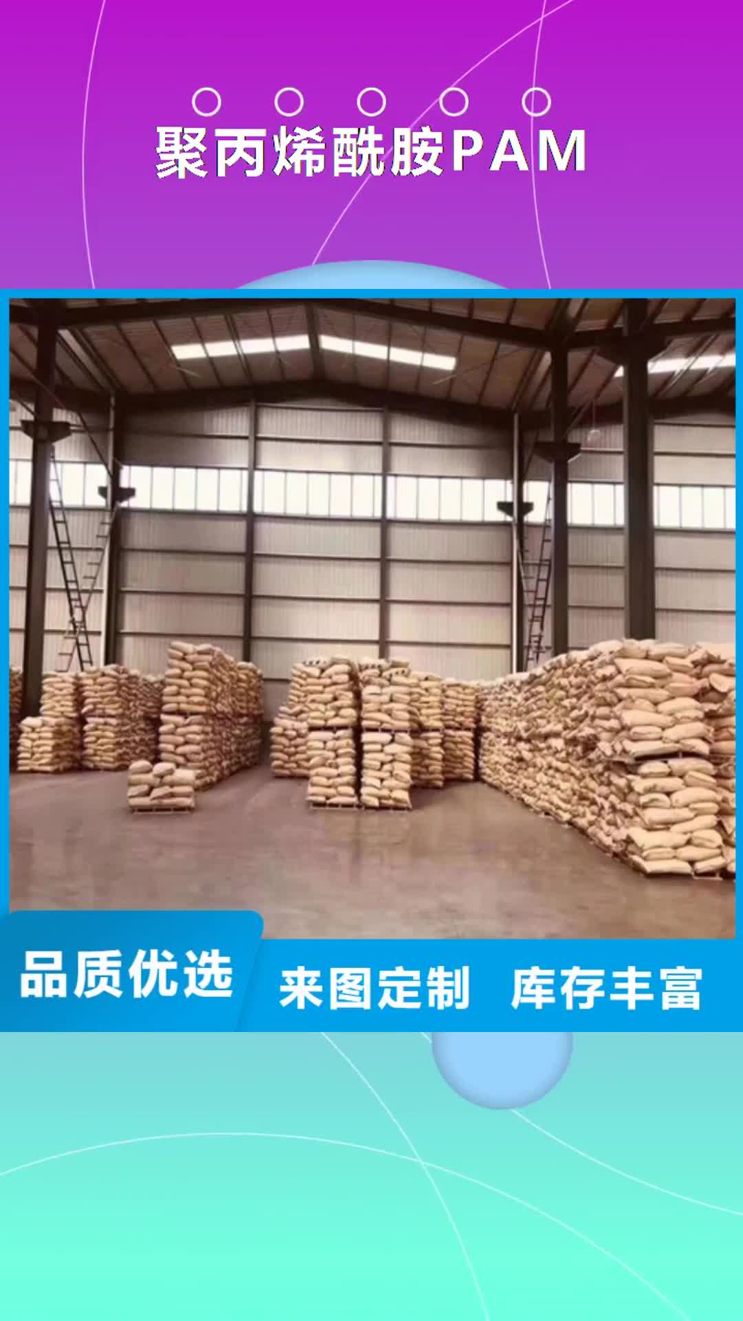 临沧【聚丙烯酰胺PAM】,阴离子聚丙烯酰胺让客户买的放心