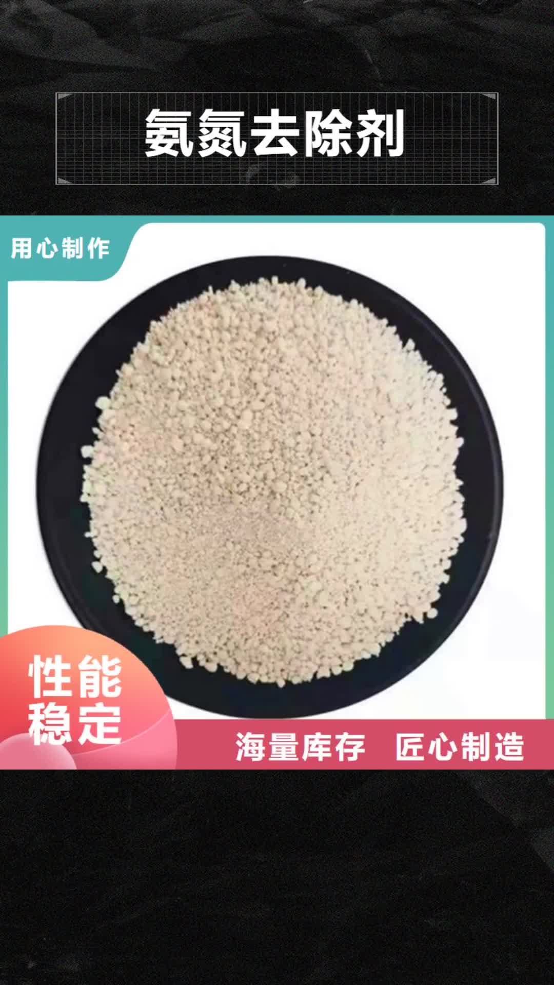 【宿迁 氨氮去除剂-无烟煤滤料经验丰富品质可靠】