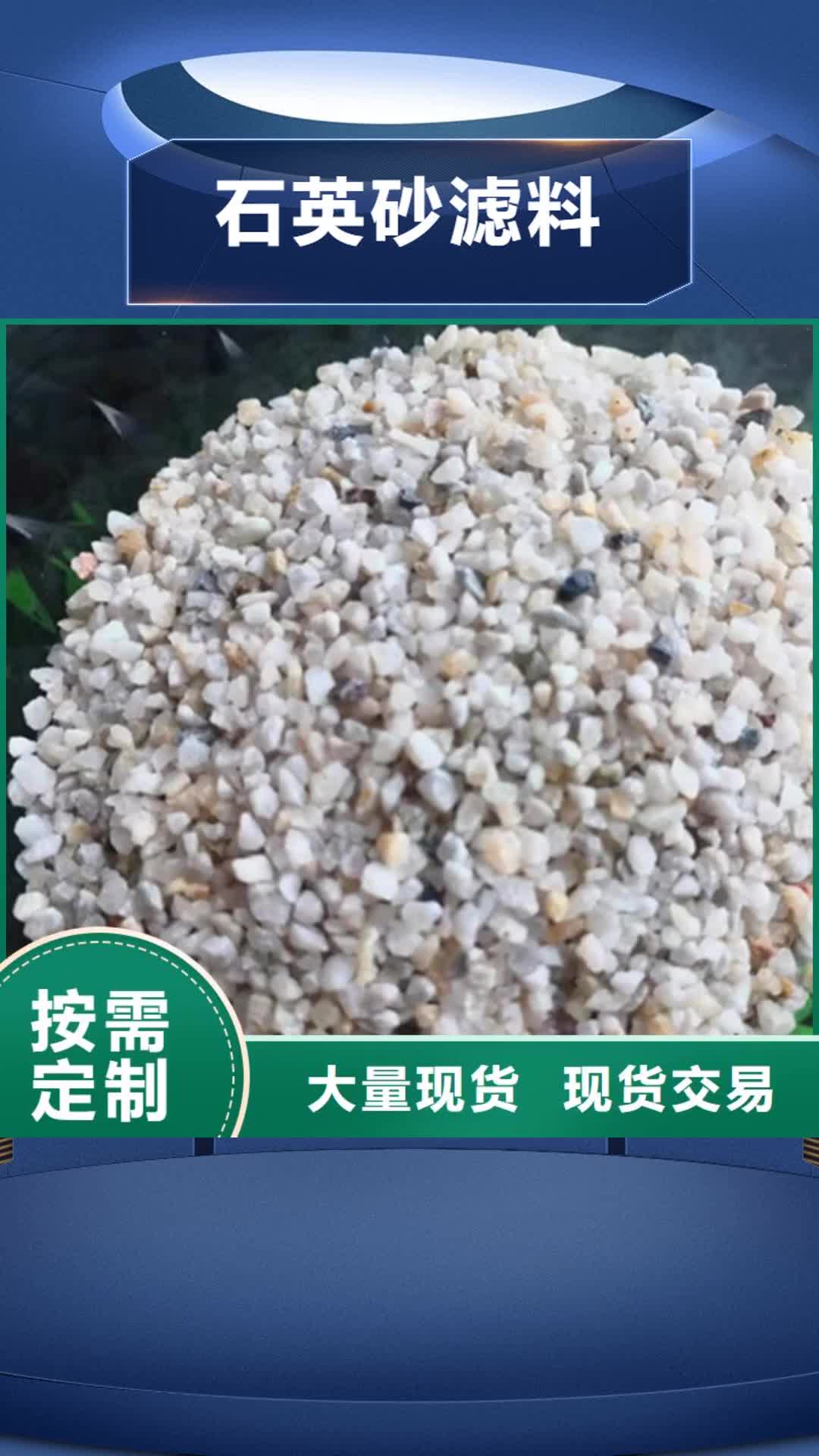 黄石【石英砂滤料】-净水材料厂家支持批发零售