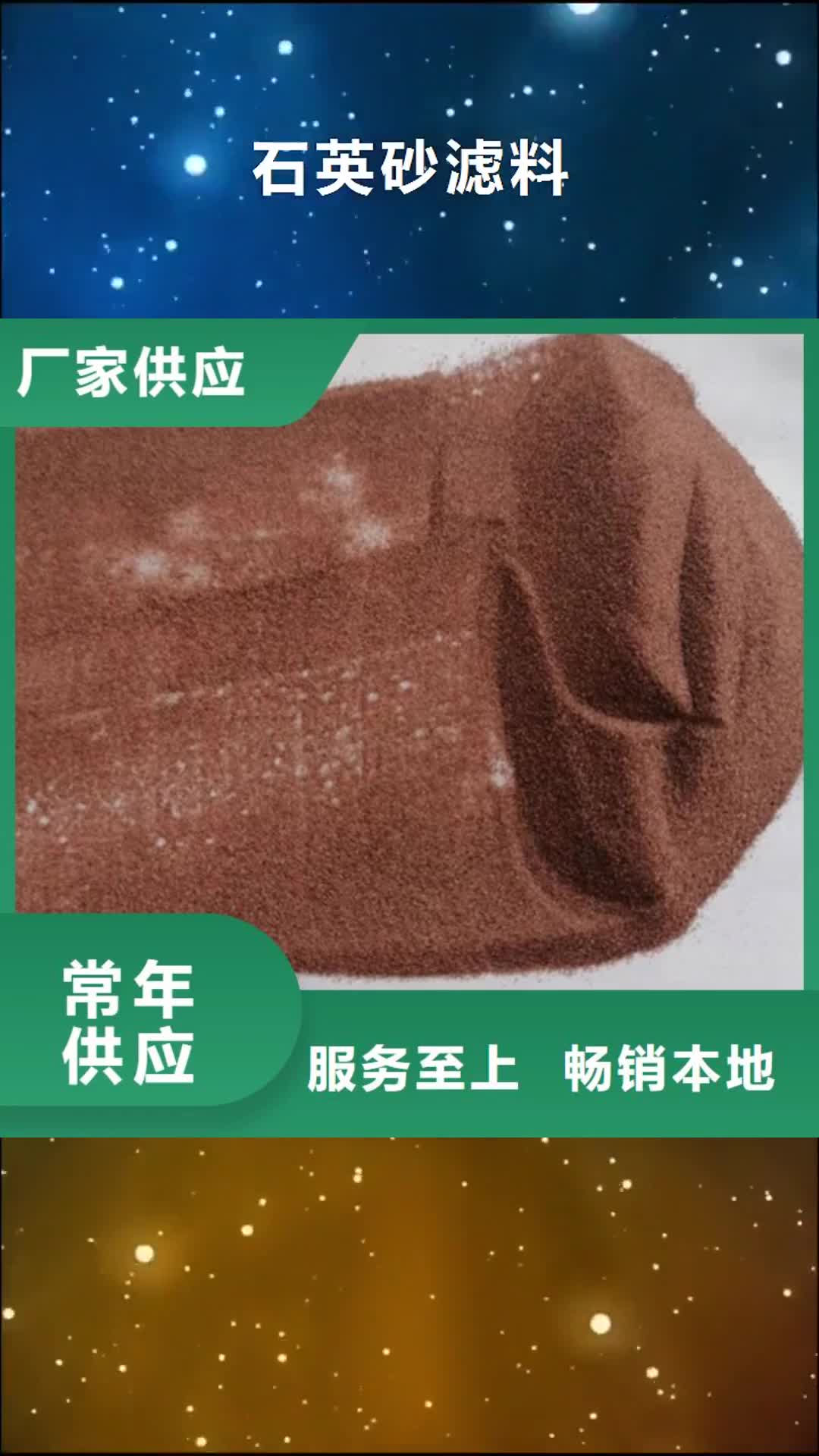 【鹤壁 石英砂滤料-阳离子聚丙烯酰胺保障】