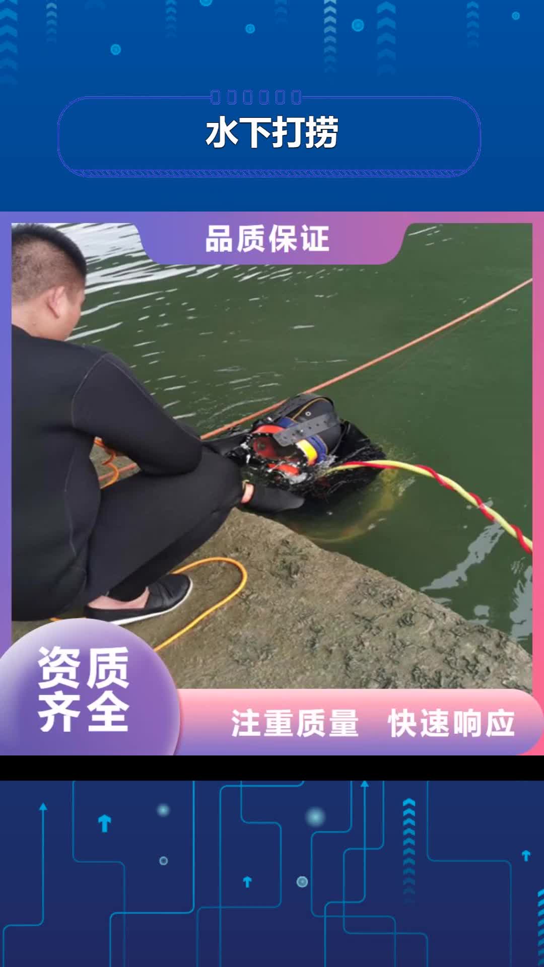 济宁【水下打捞】_水下封堵公司匠心品质