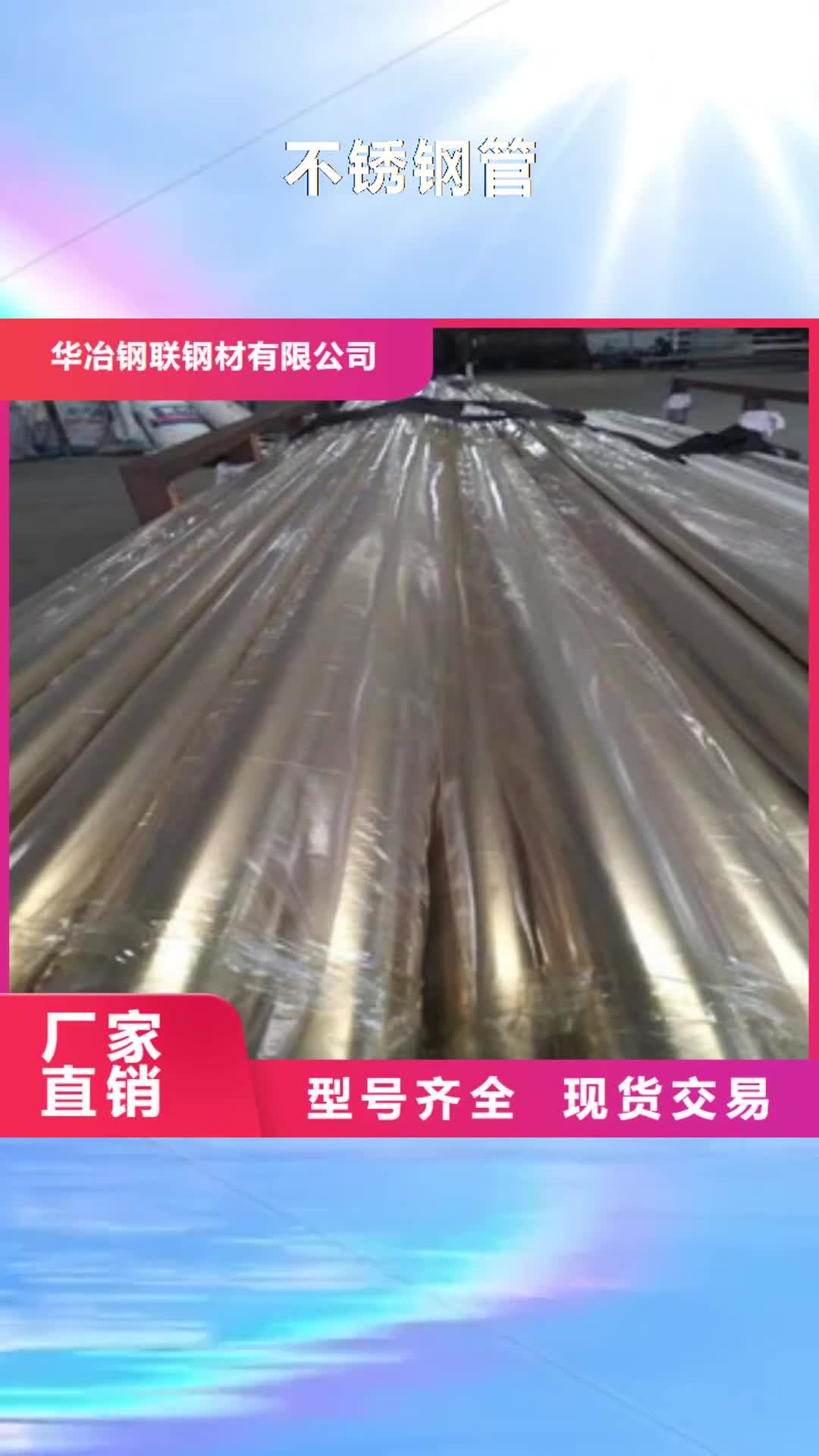 鄂州 不锈钢管_【不锈钢花纹板】严选材质