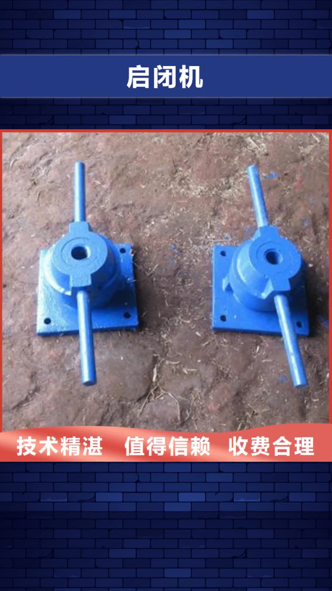 新余启闭机【不锈钢闸门】专业厂家