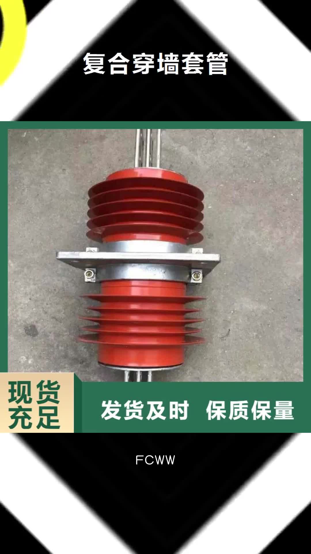 丽水复合穿墙套管隔离开关厂家实时报价
