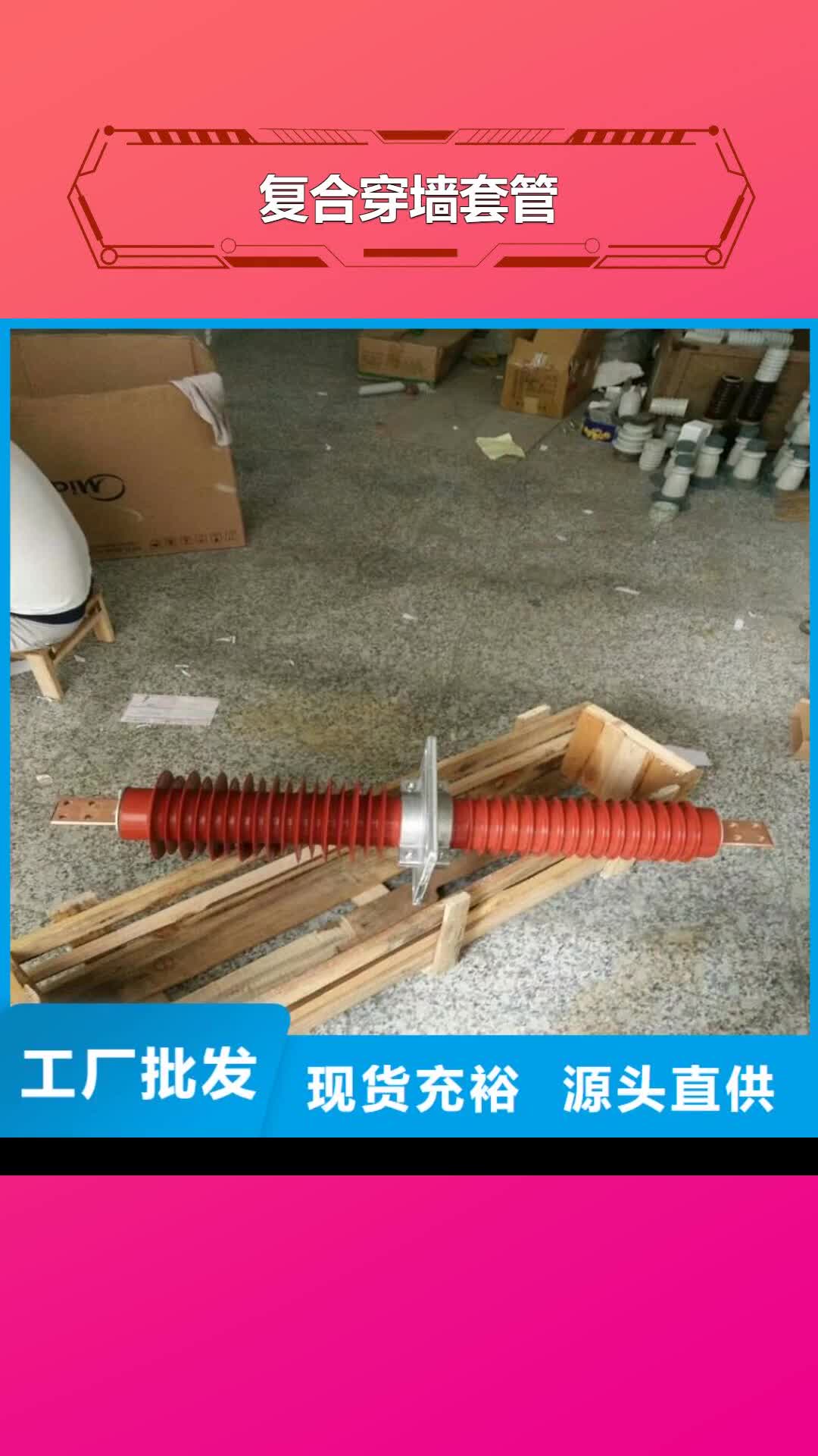 济南复合穿墙套管跌落式熔断器联系厂家
