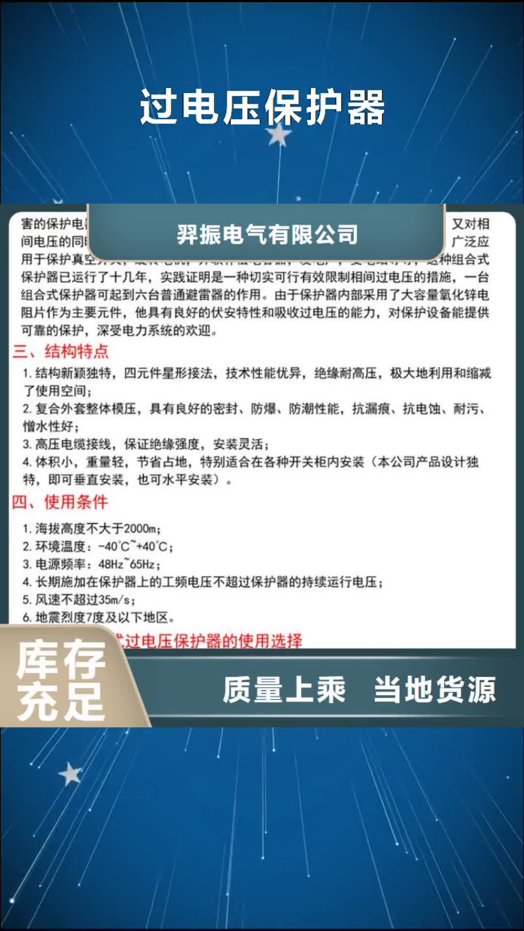 【长春 过电压保护器_穿墙套管性价比高】