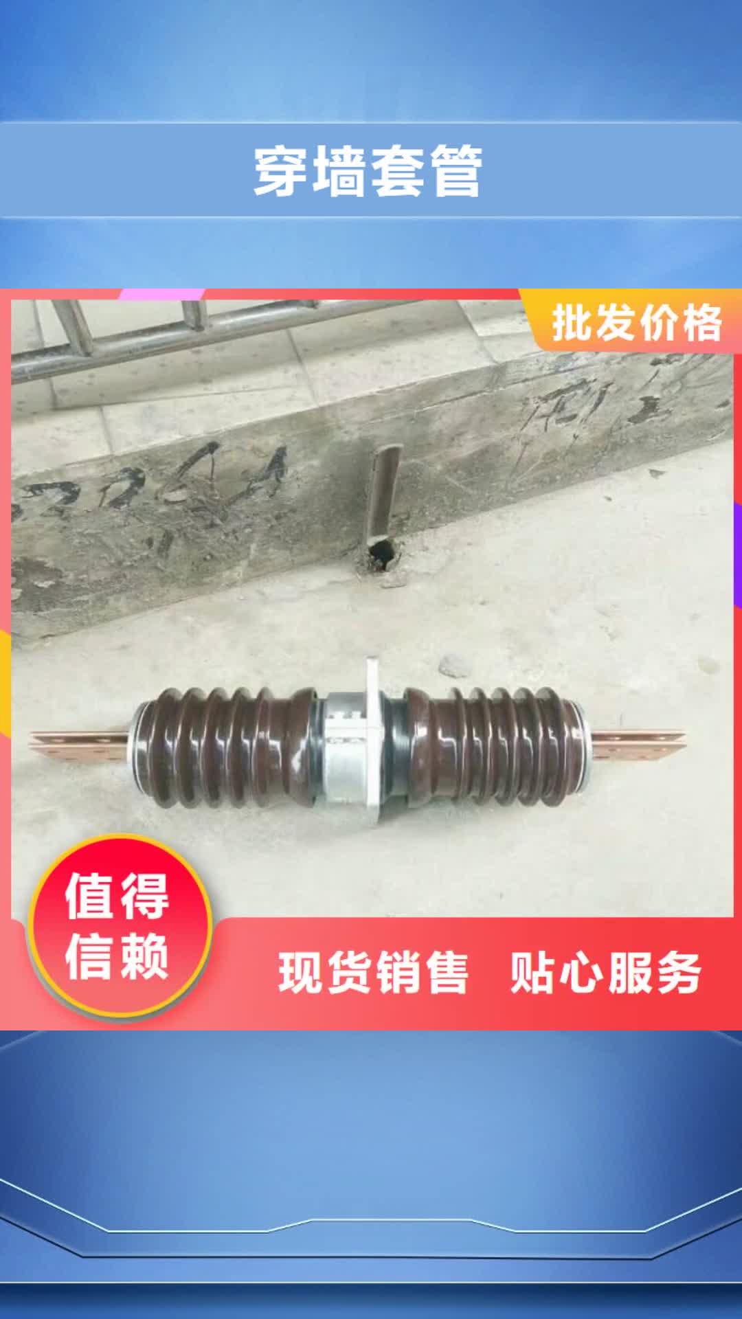 【洛阳穿墙套管-断路器厂家源头厂家直销】