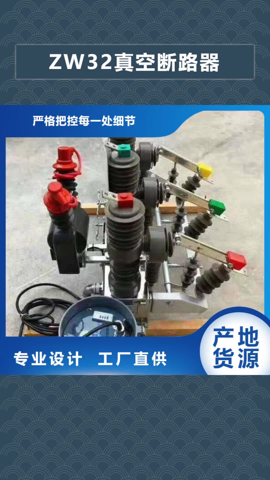 三明ZW32真空断路器高压负荷开关购买的是放心