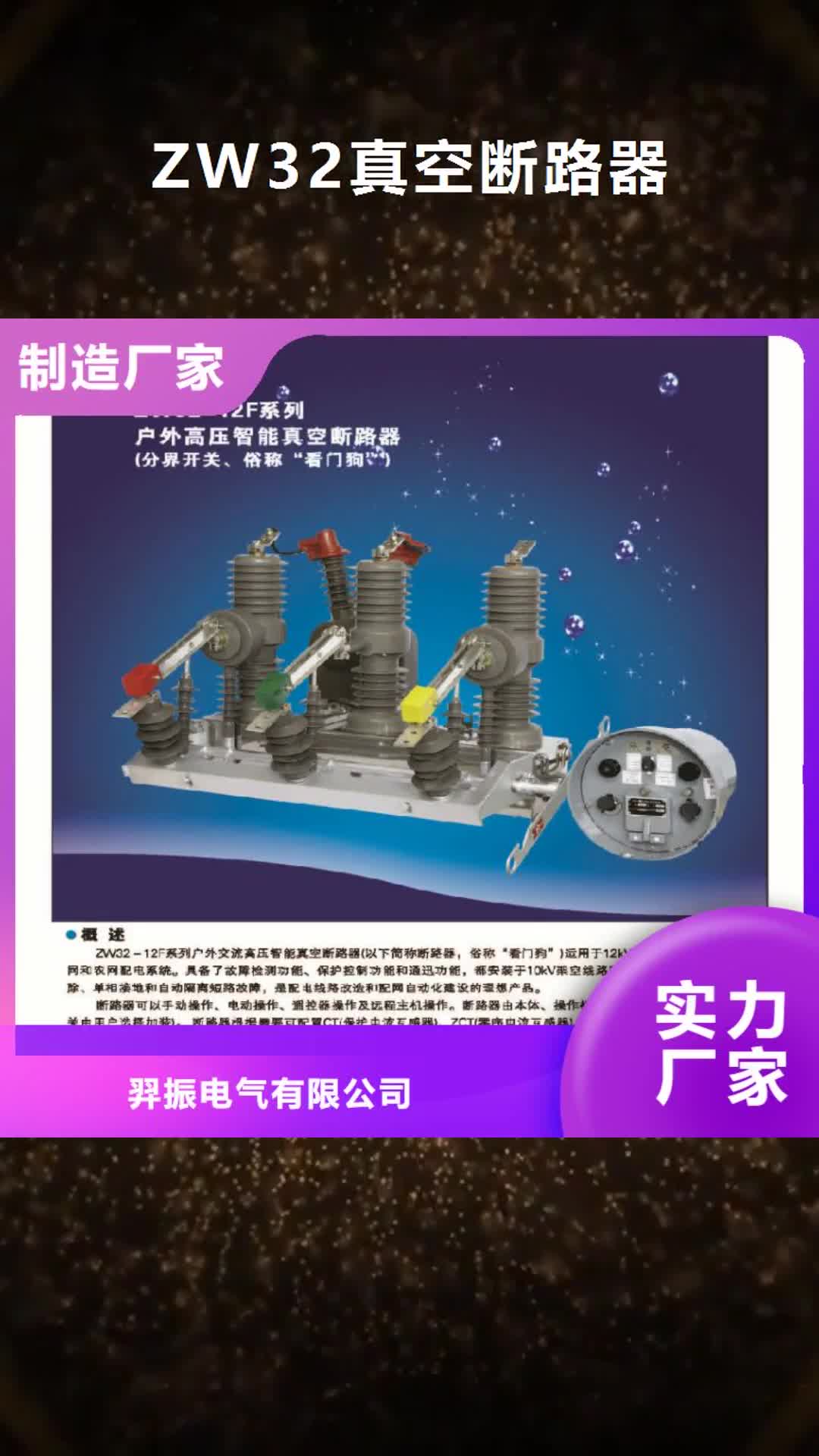 湘西ZW32真空断路器【金属氧化物避雷器】实力派厂家