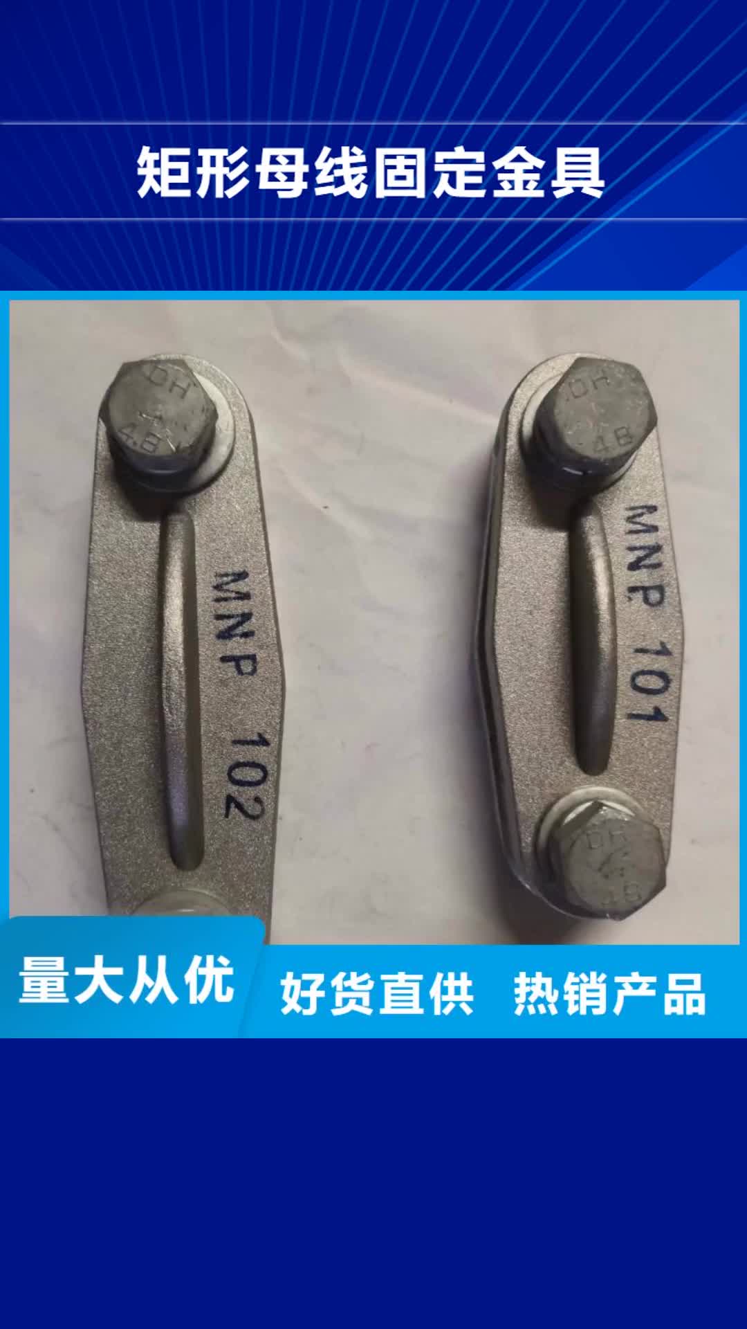 朔州矩形母线固定金具绝缘子批发供应