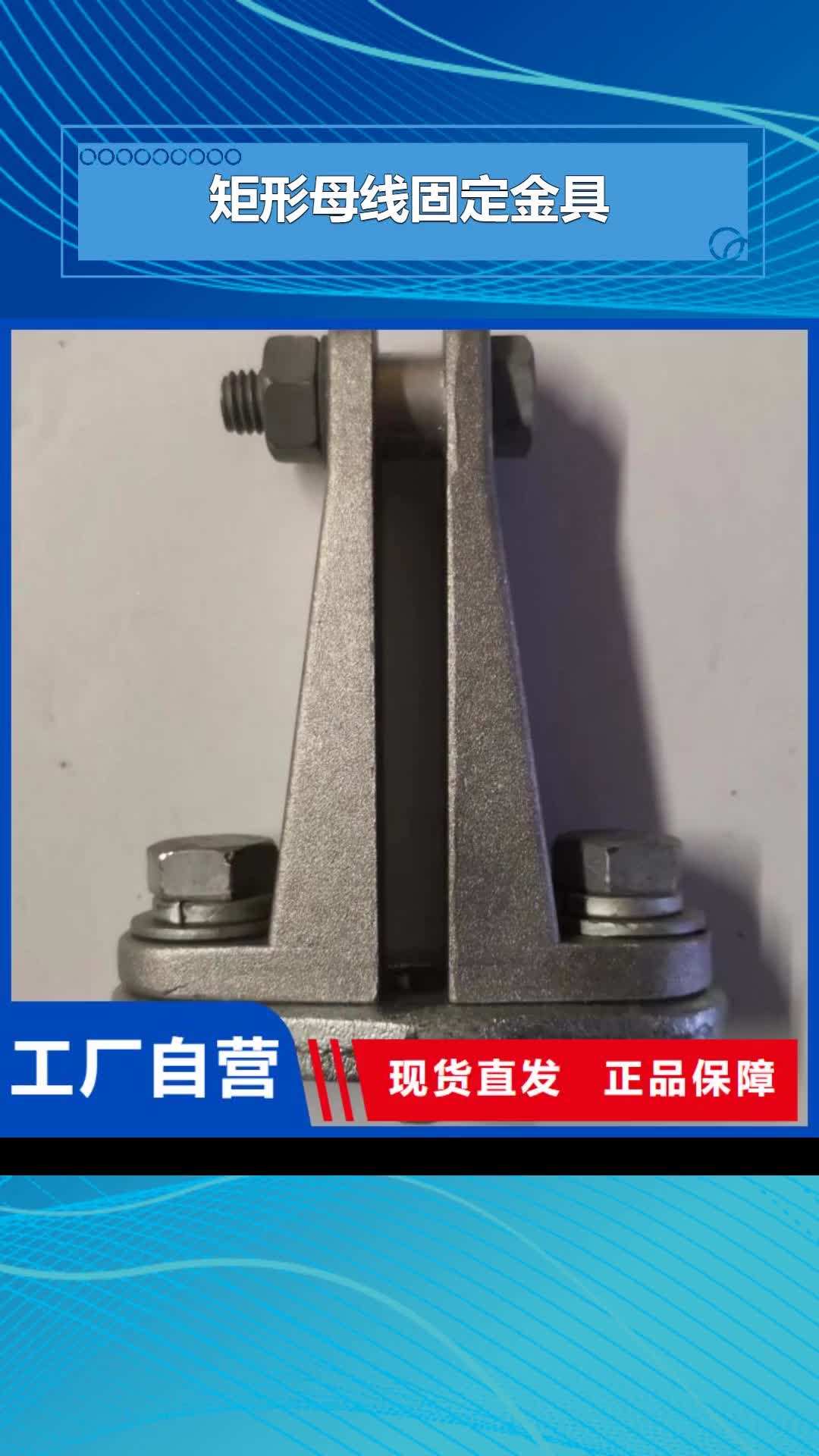 鞍山矩形母线固定金具绝缘子厂家安心购