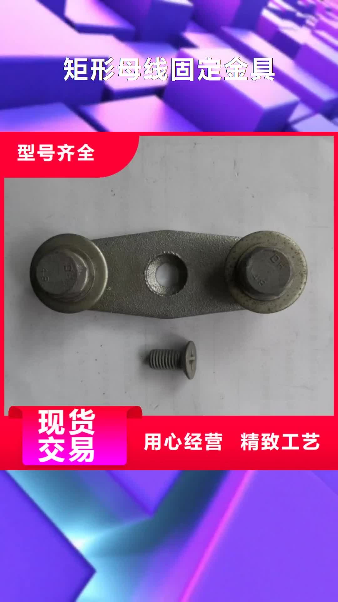 通化矩形母线固定金具_【高压隔离开关】质量检测