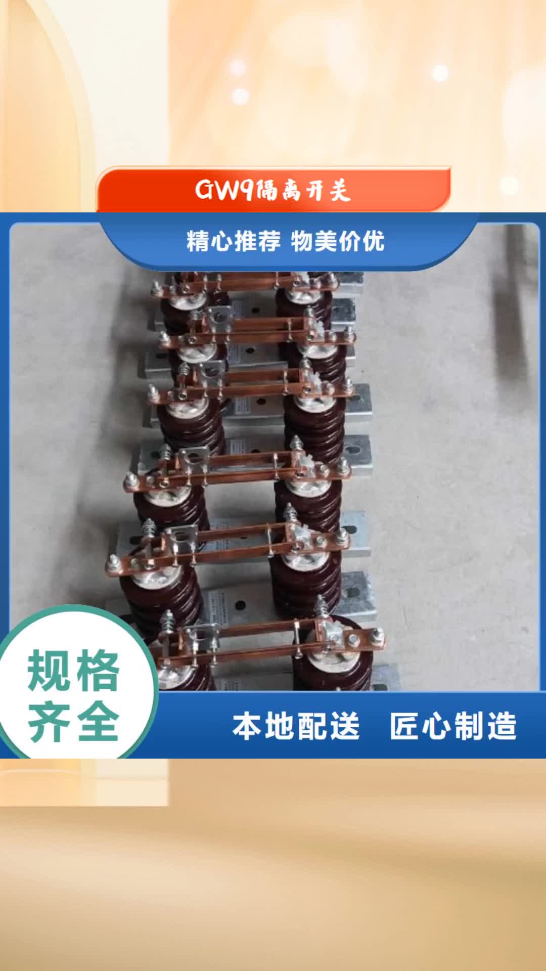 黄冈GW9隔离开关断路器厂家厂家直销放心