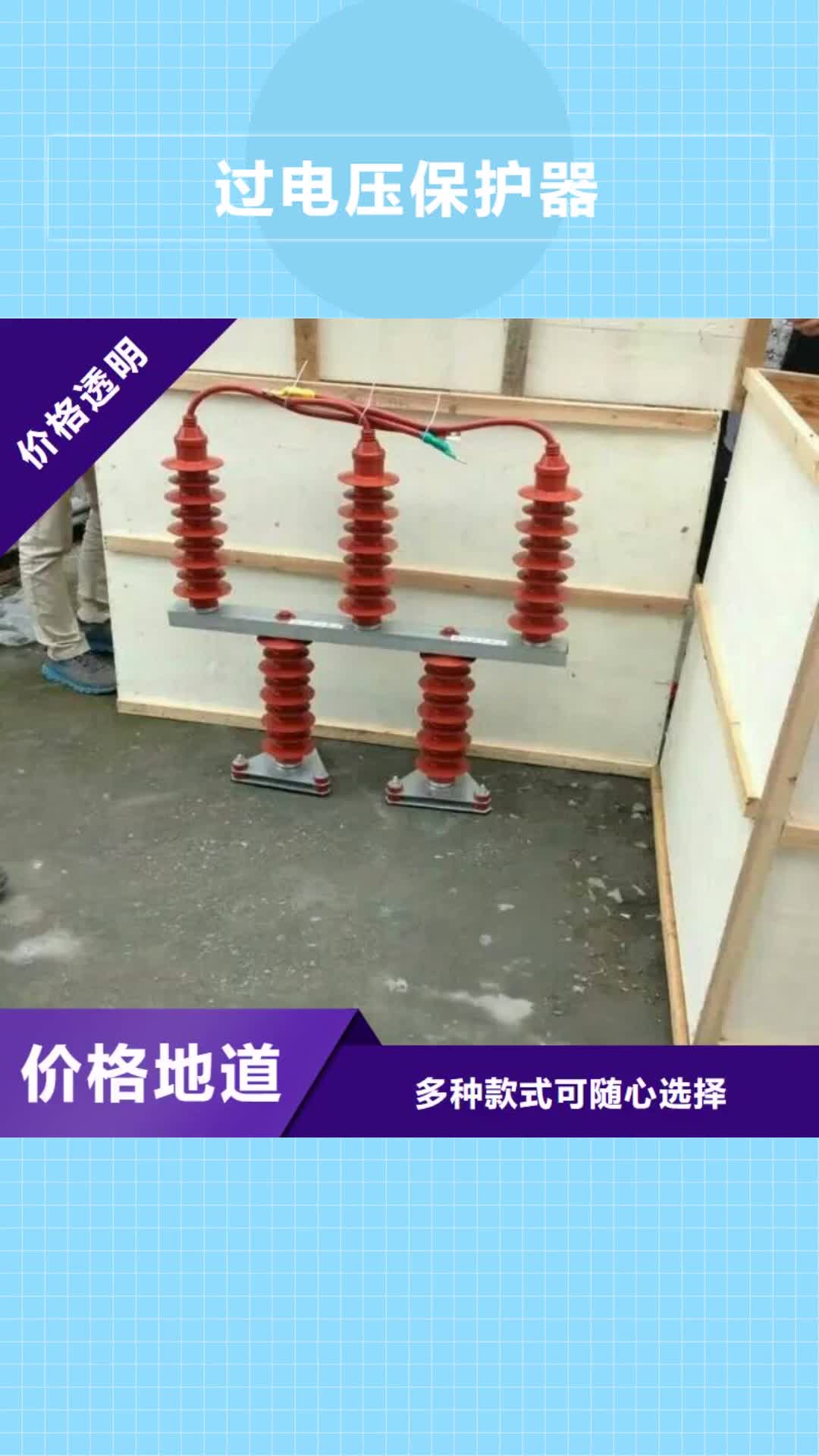 南充过电压保护器真空断路器量少也做