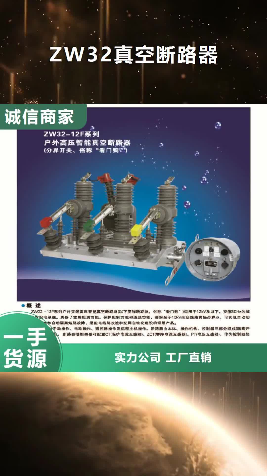 黄山ZW32真空断路器真空断路器物美价优
