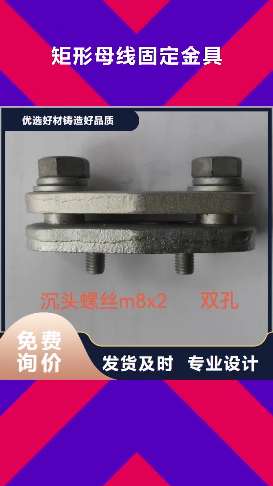 赤峰矩形母线固定金具绝缘子支持非标定制