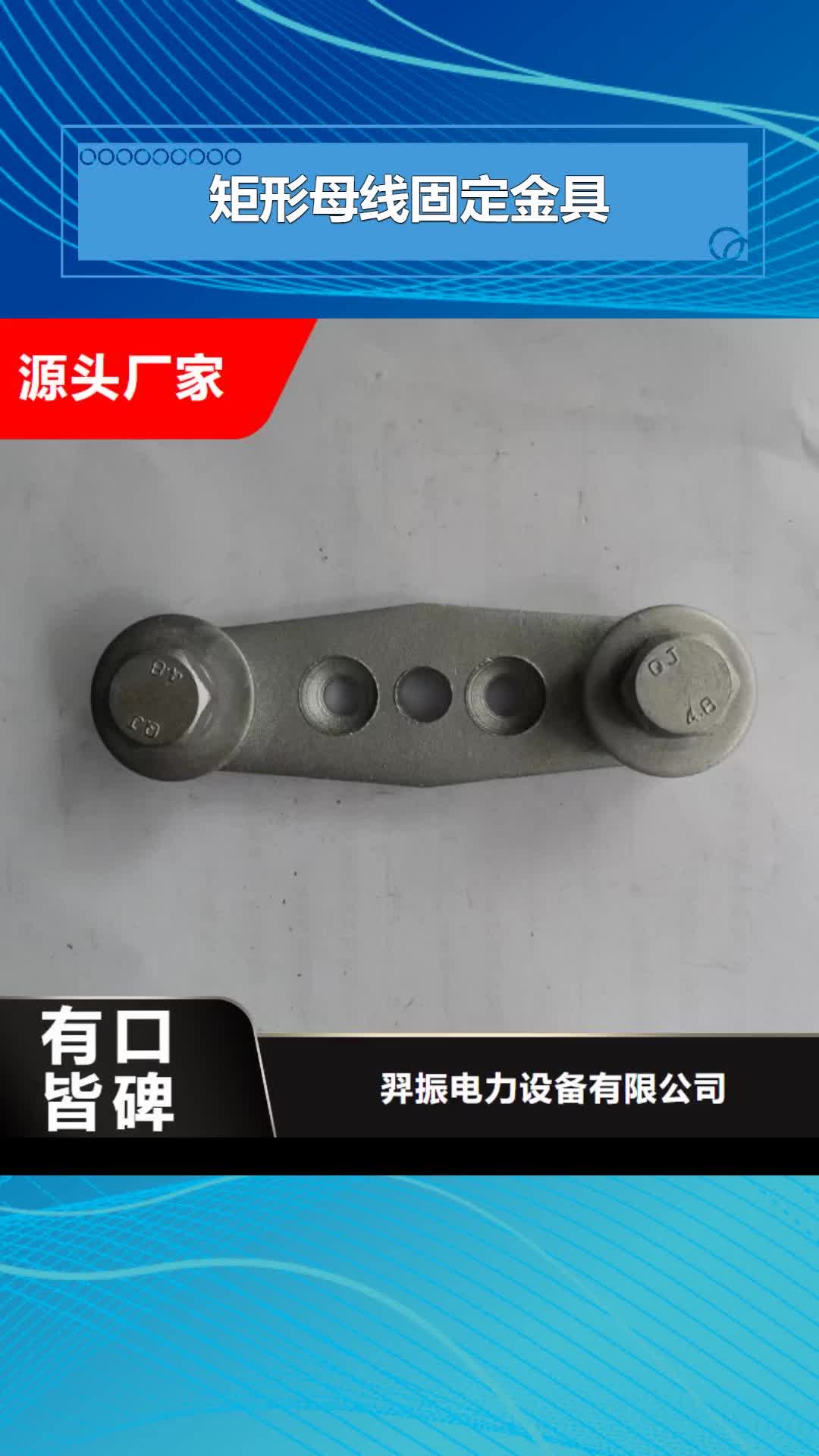金华矩形母线固定金具-【真空断路器】满足客户需求