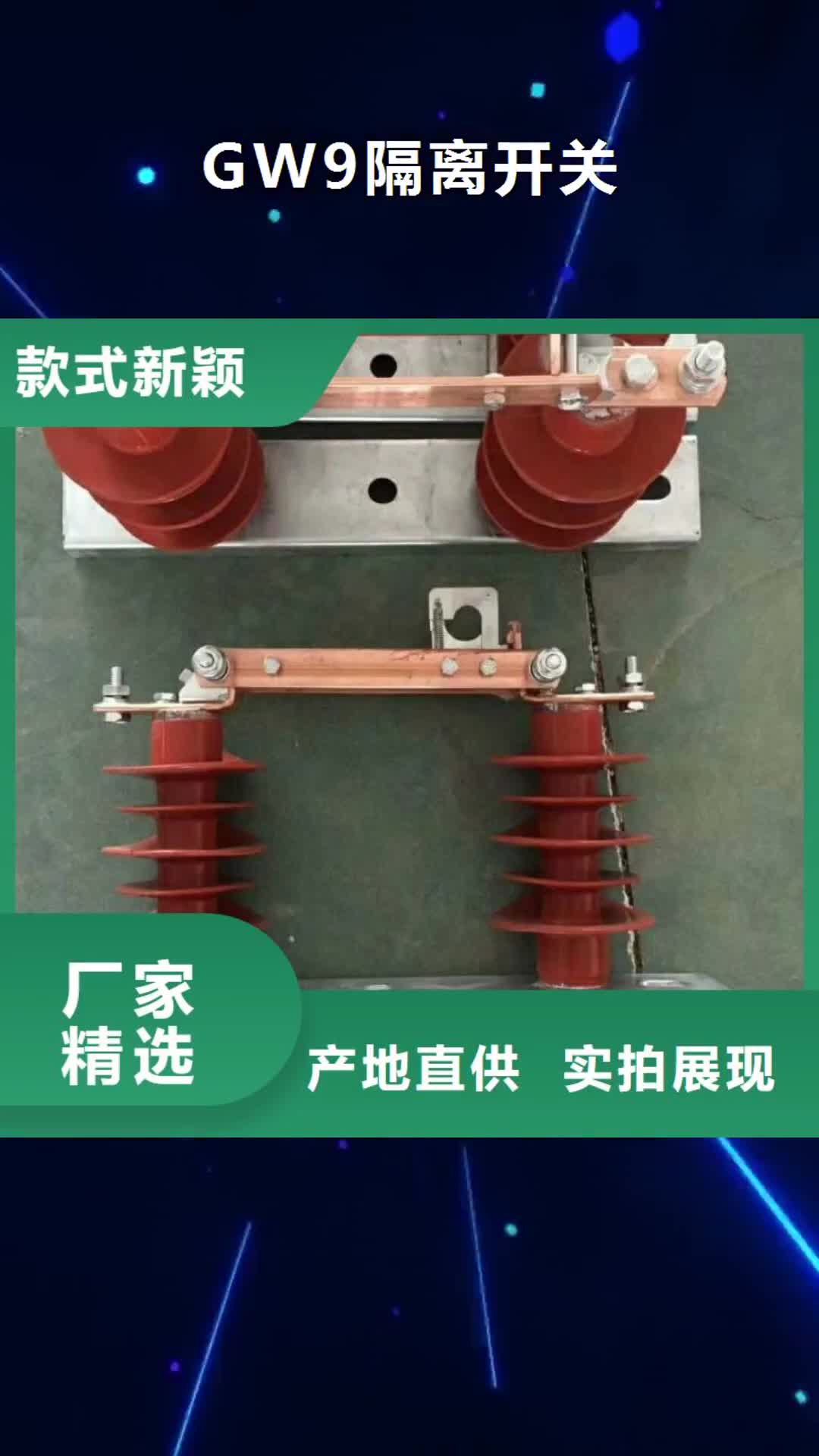 【靖江GW9隔离开关-跌落式熔断器实力厂家直销】