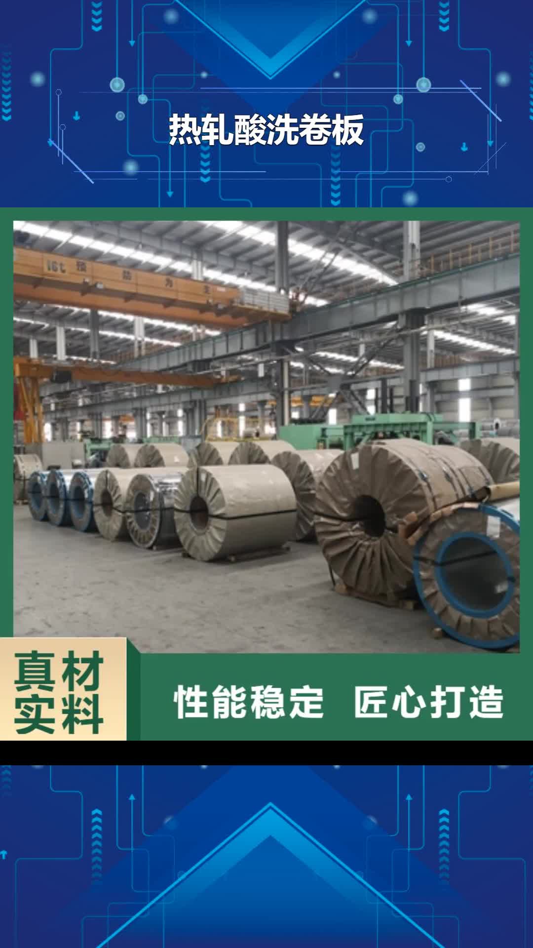 宜宾 热轧酸洗卷板【汽车车轮用钢】好产品有口碑