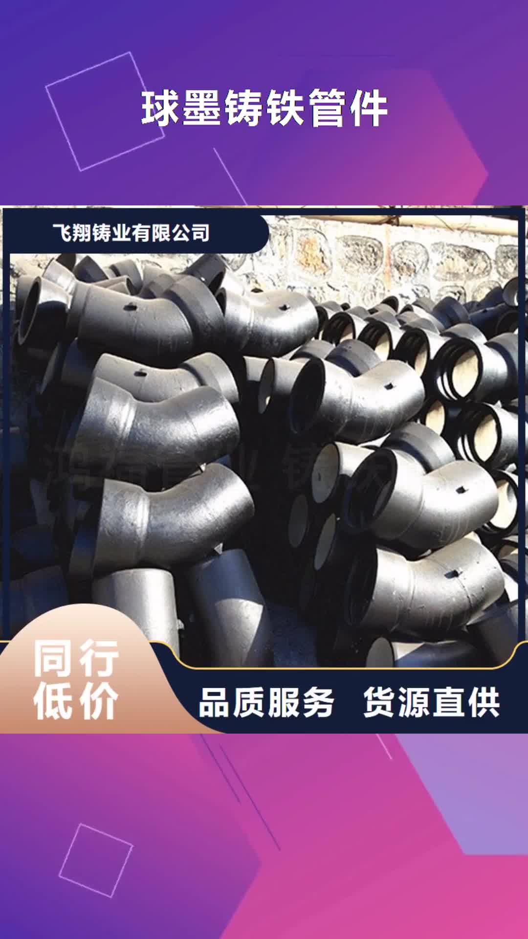 三门峡【球墨铸铁管件】球墨铸铁棒低价货源
