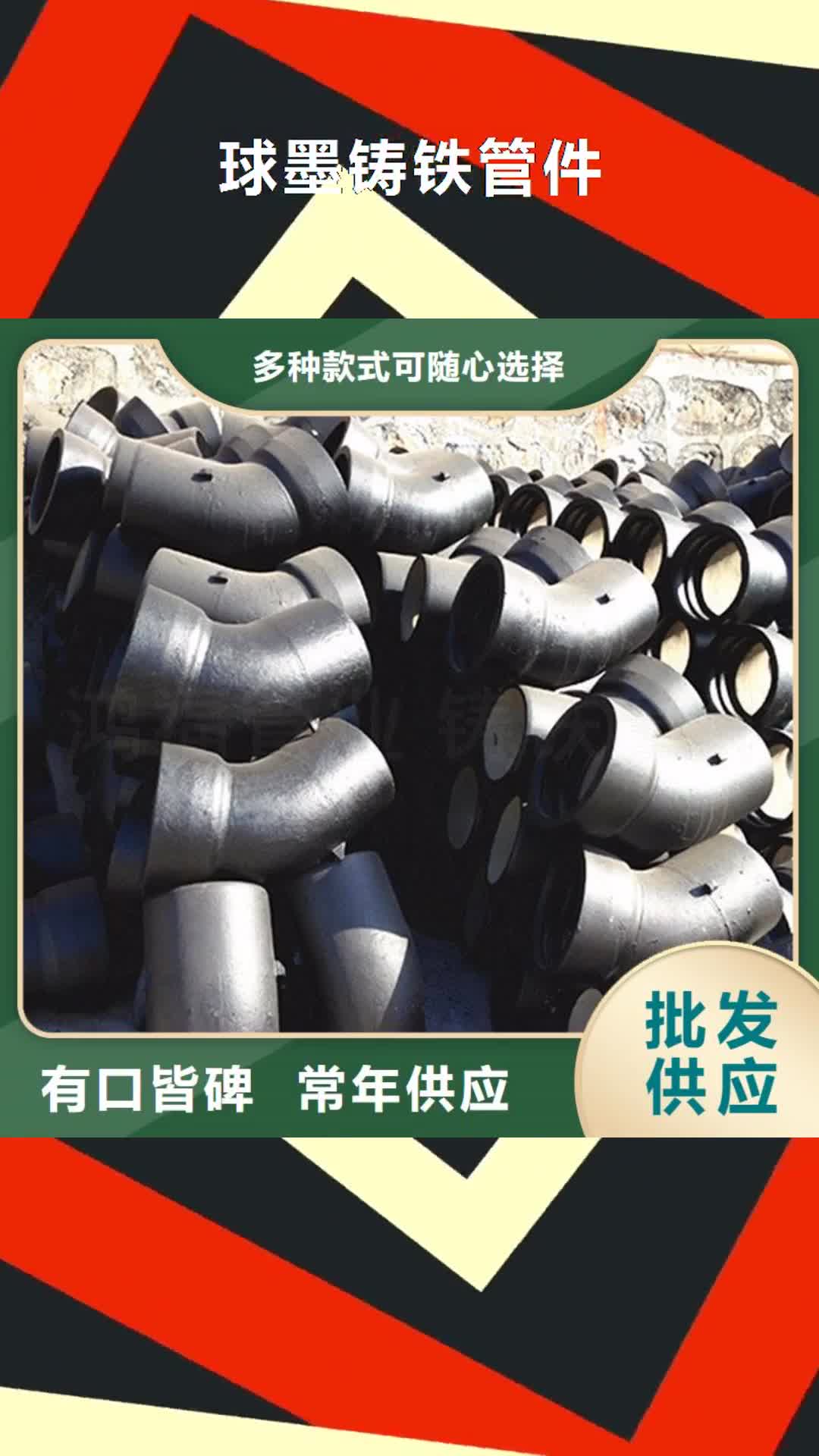 银川 球墨铸铁管件,【球墨管】货到付款