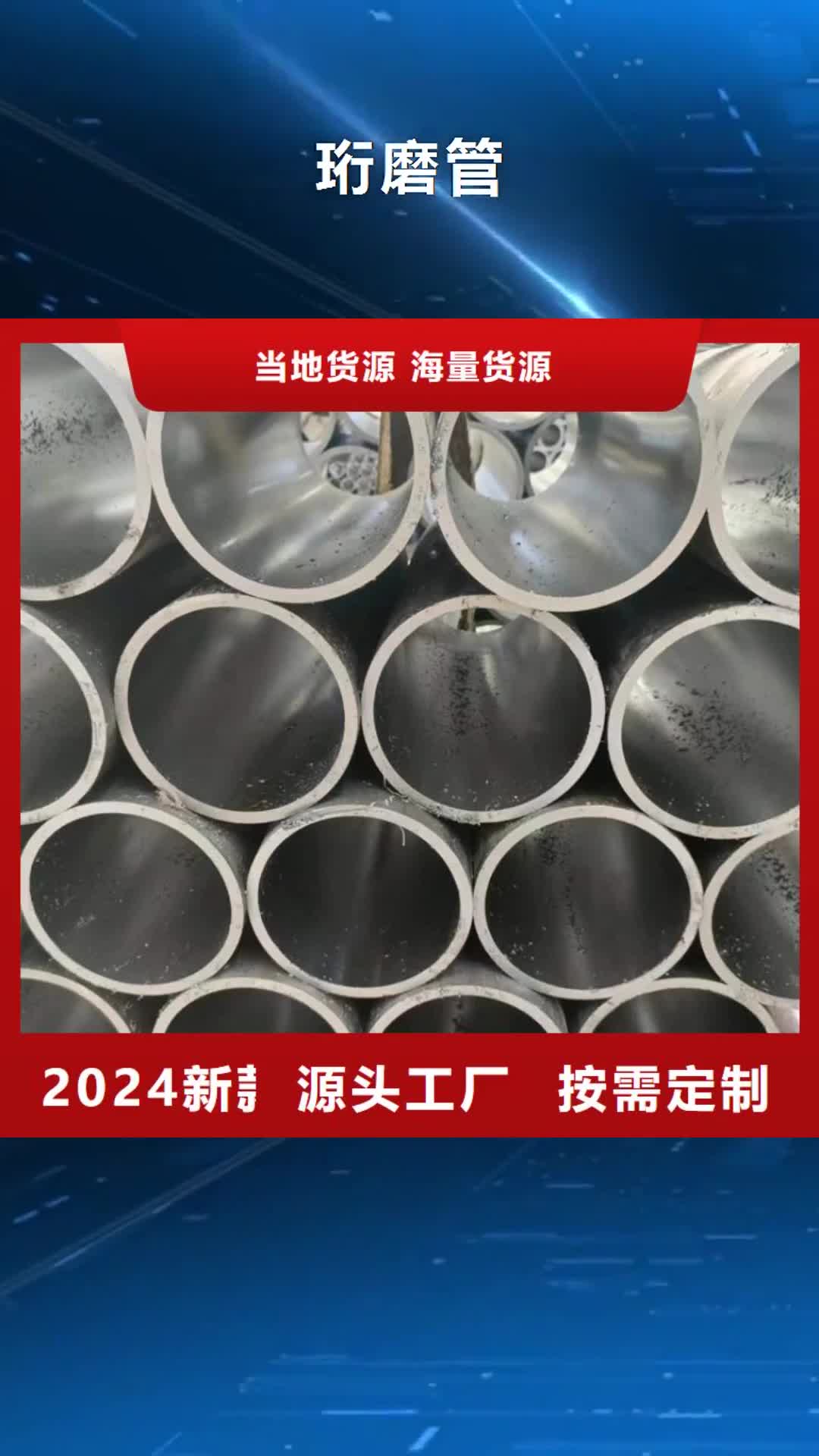 【山南 珩磨管 研磨管报价支持大小批量采购】
