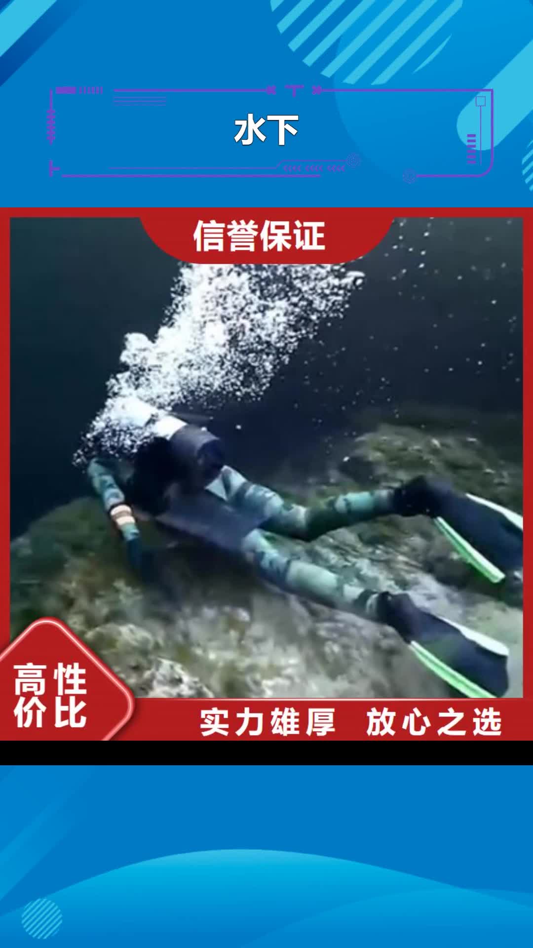 【秦皇岛水下水下切割公司解决方案】