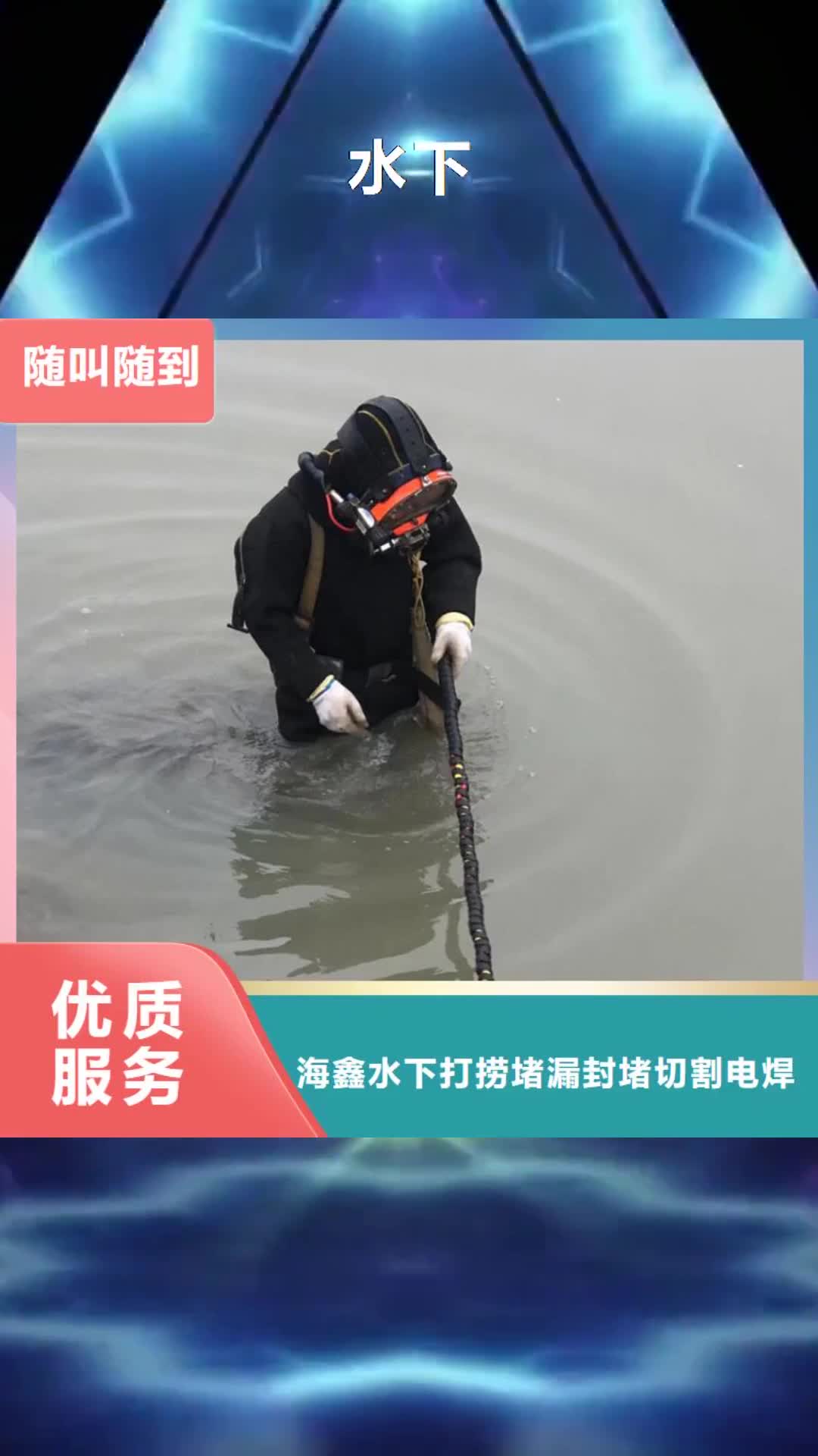 【邵阳 水下-水下作业价格美丽】