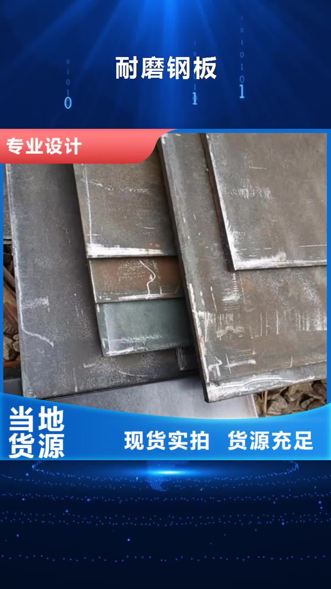 合肥 耐磨钢板_【NM360耐磨钢板】型号全价格低