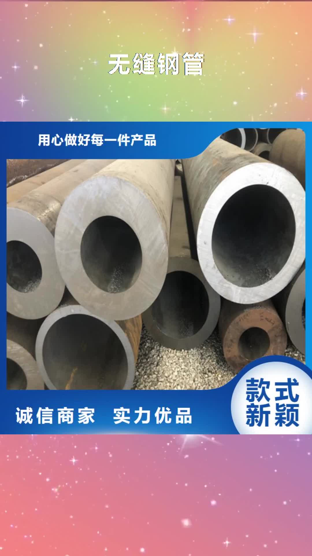 雅安【无缝钢管】_大口径精拔无缝钢管量少也做