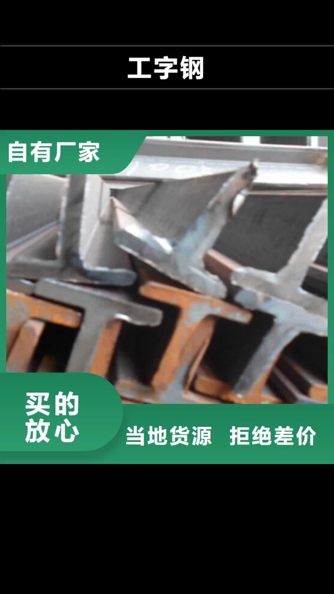 【云南 工字钢,工字钢厂家实力见证】