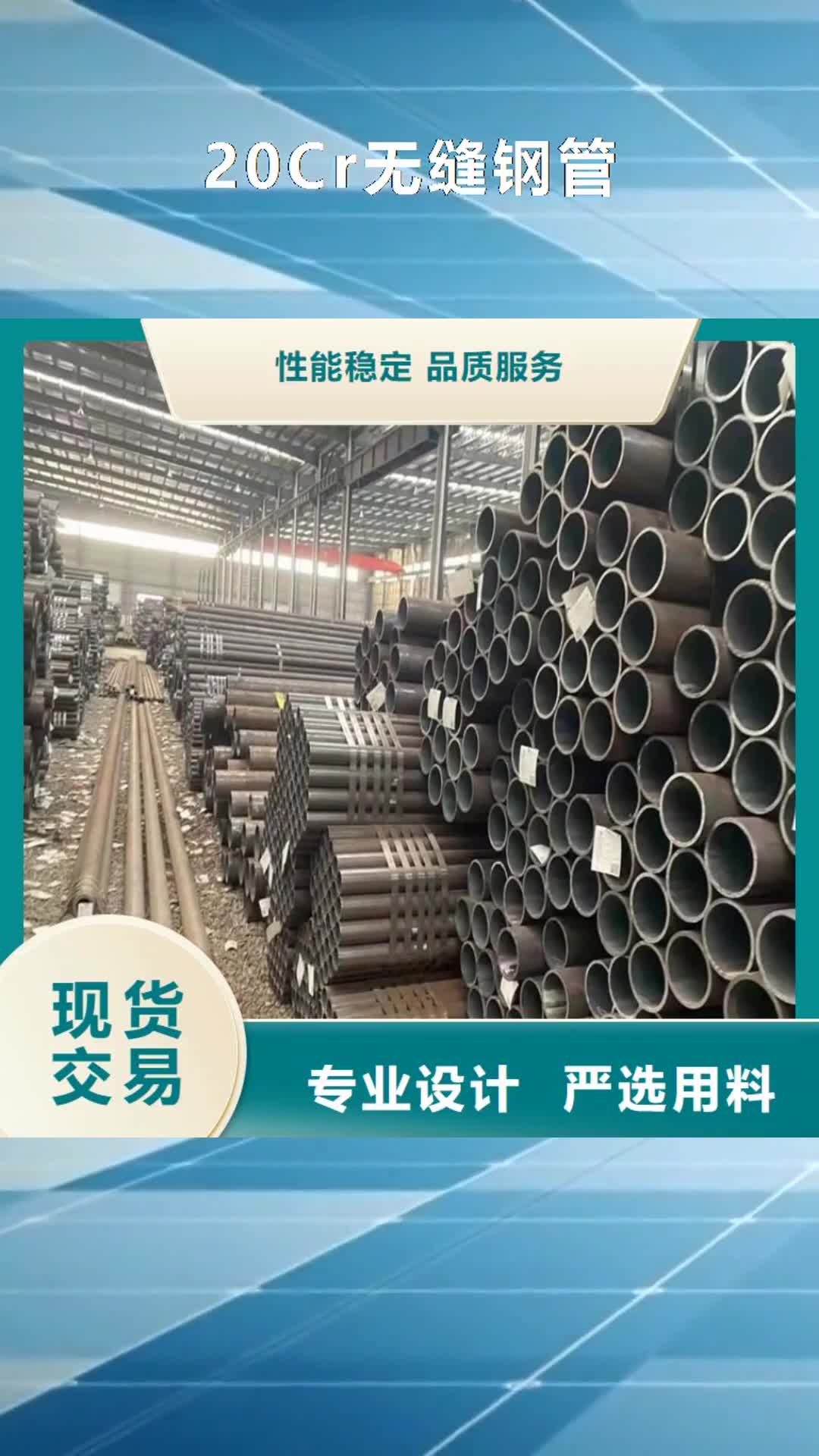 邯郸 20Cr无缝钢管【20Crmnti精密钢管】批发供应