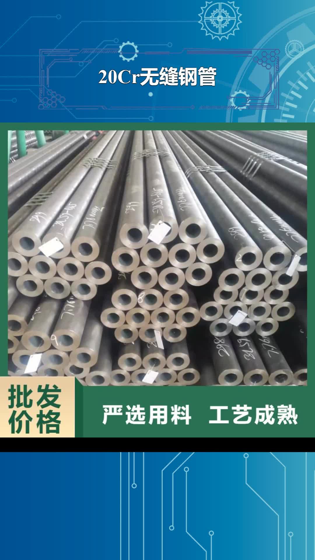 【玉林 20Cr无缝钢管-20Cr精密钢管一站式服务】