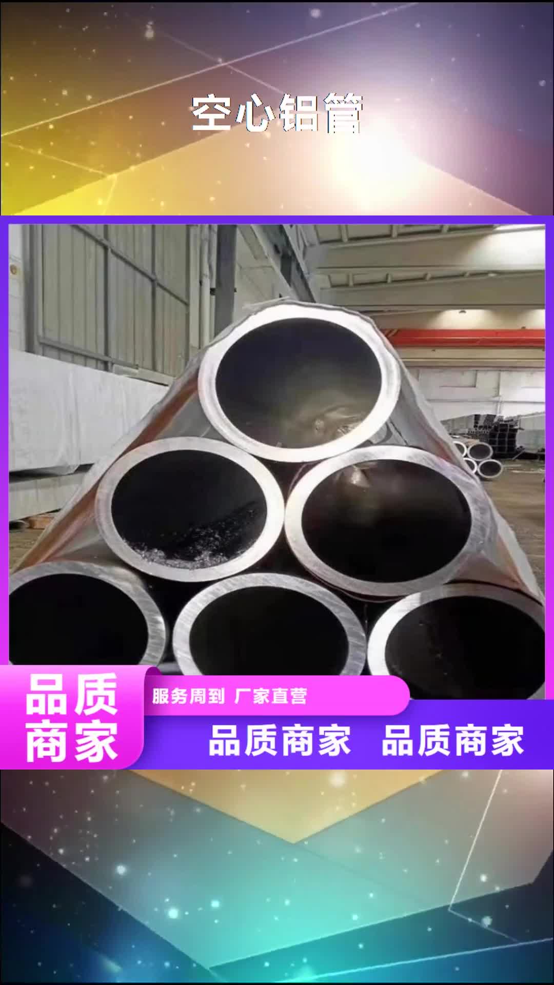 【铁岭 空心铝管6063T5铝圆管快速生产】