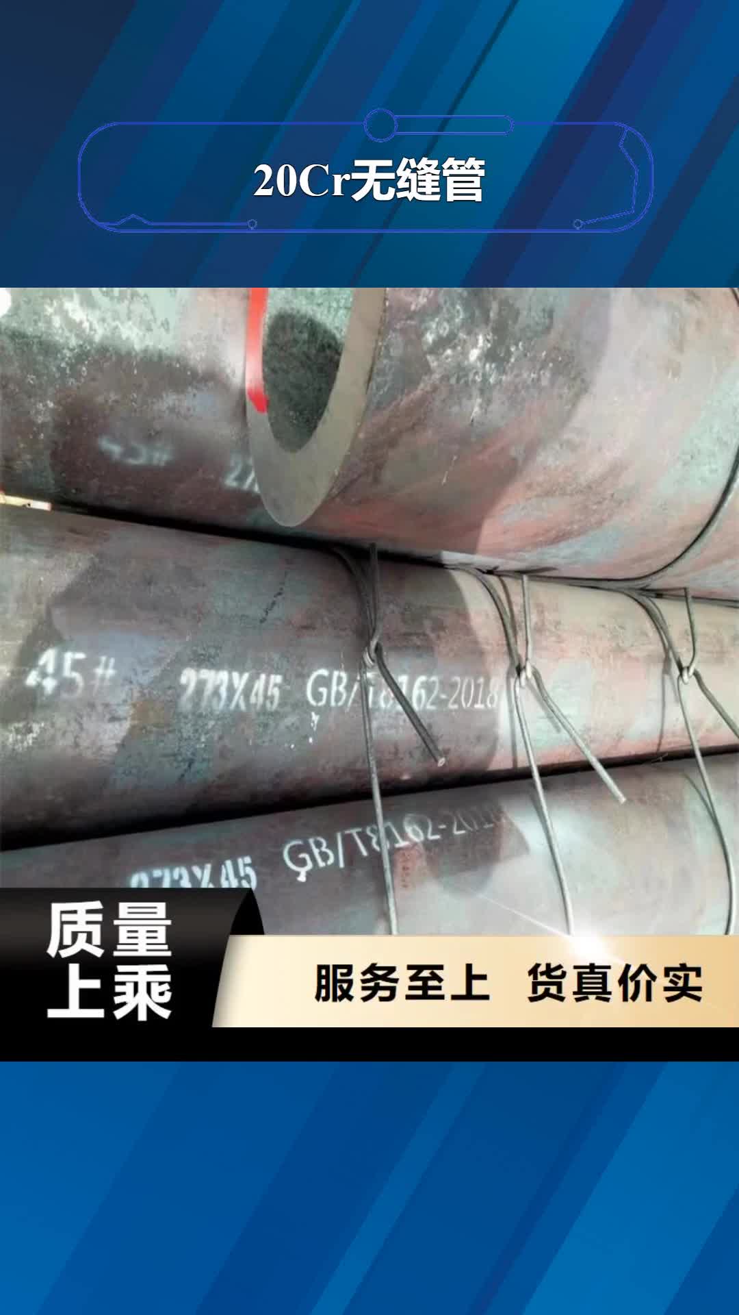 北京20Cr无缝管20Crmnti精密管厂家型号齐全