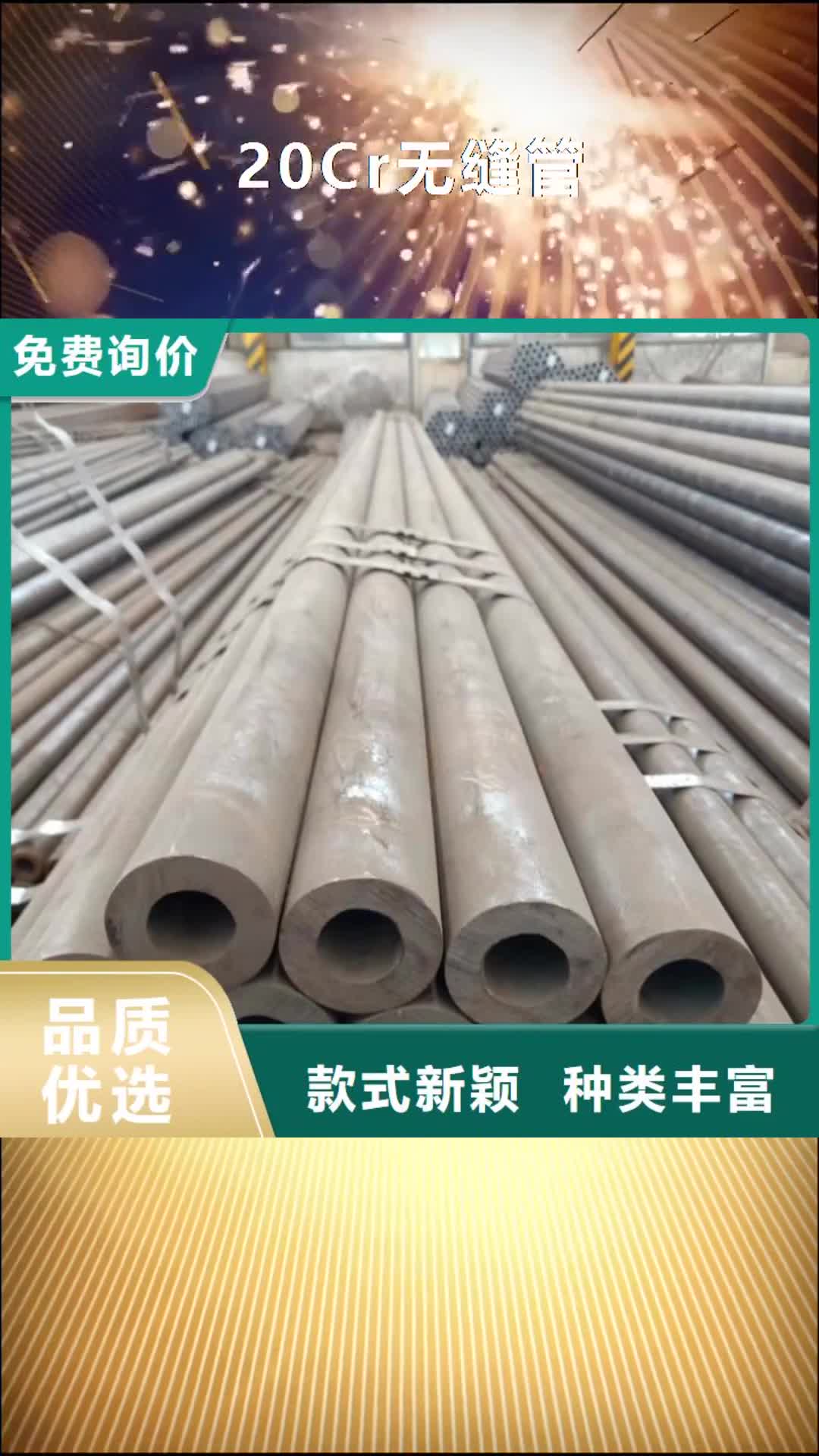 【延安 20Cr无缝管_20Cr精密钢管专业完善售后】