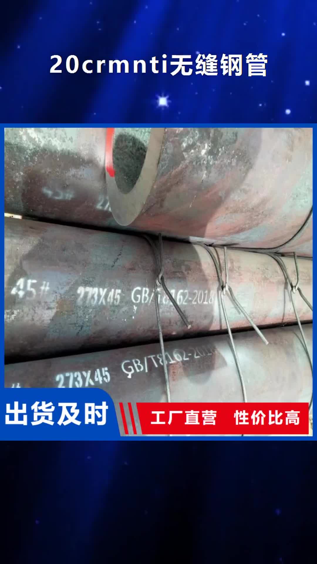 贺州20crmnti无缝钢管20Cr无缝管极速发货