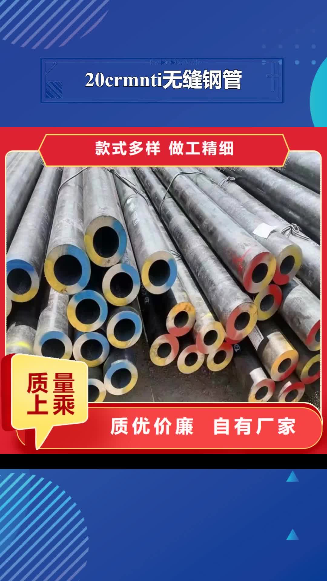 【乌鲁木齐 20crmnti无缝钢管20Crmnti精密钢管品质优选】