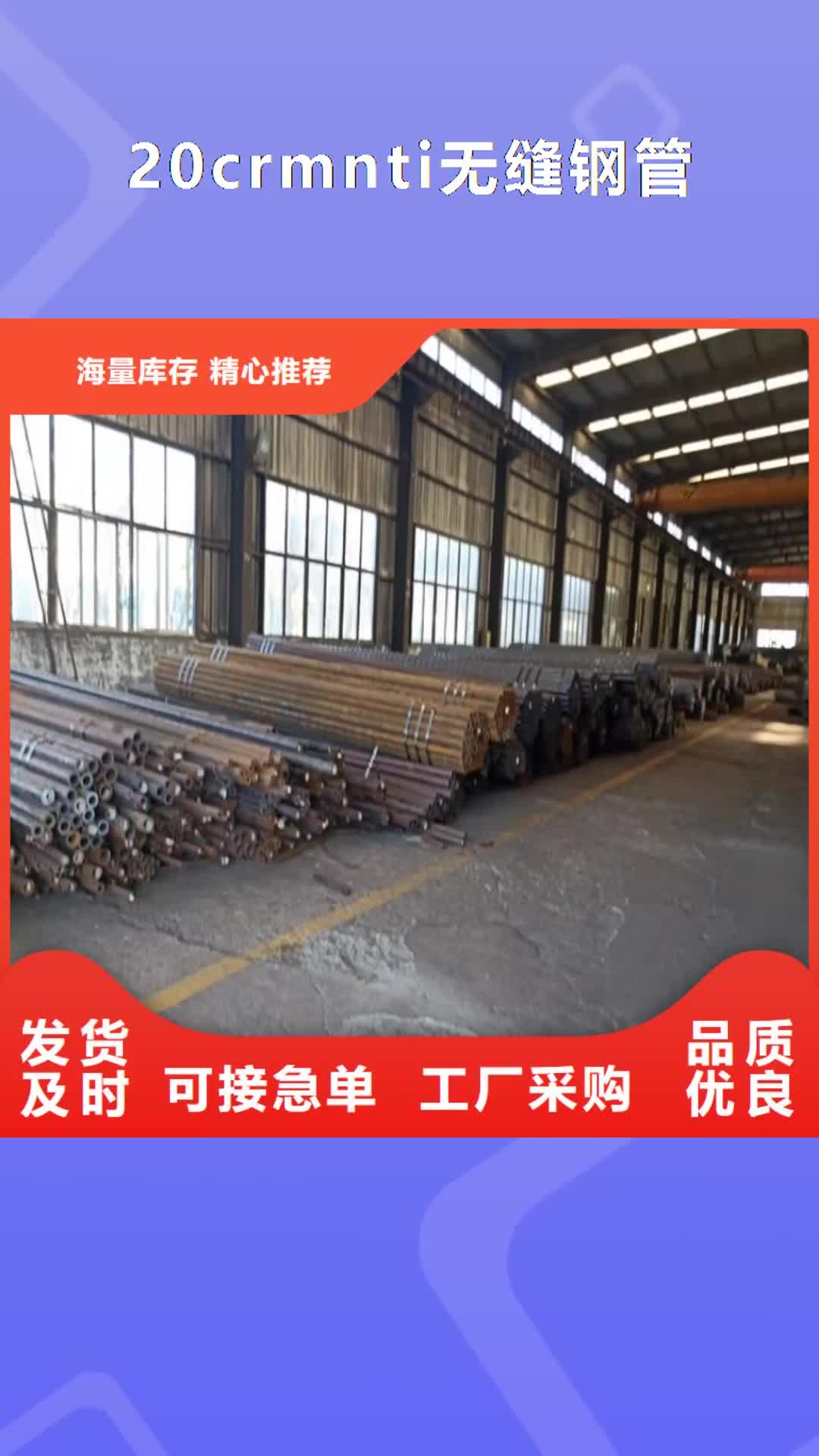 【嘉峪关 20crmnti无缝钢管-20Crmnti无缝管超产品在细节】