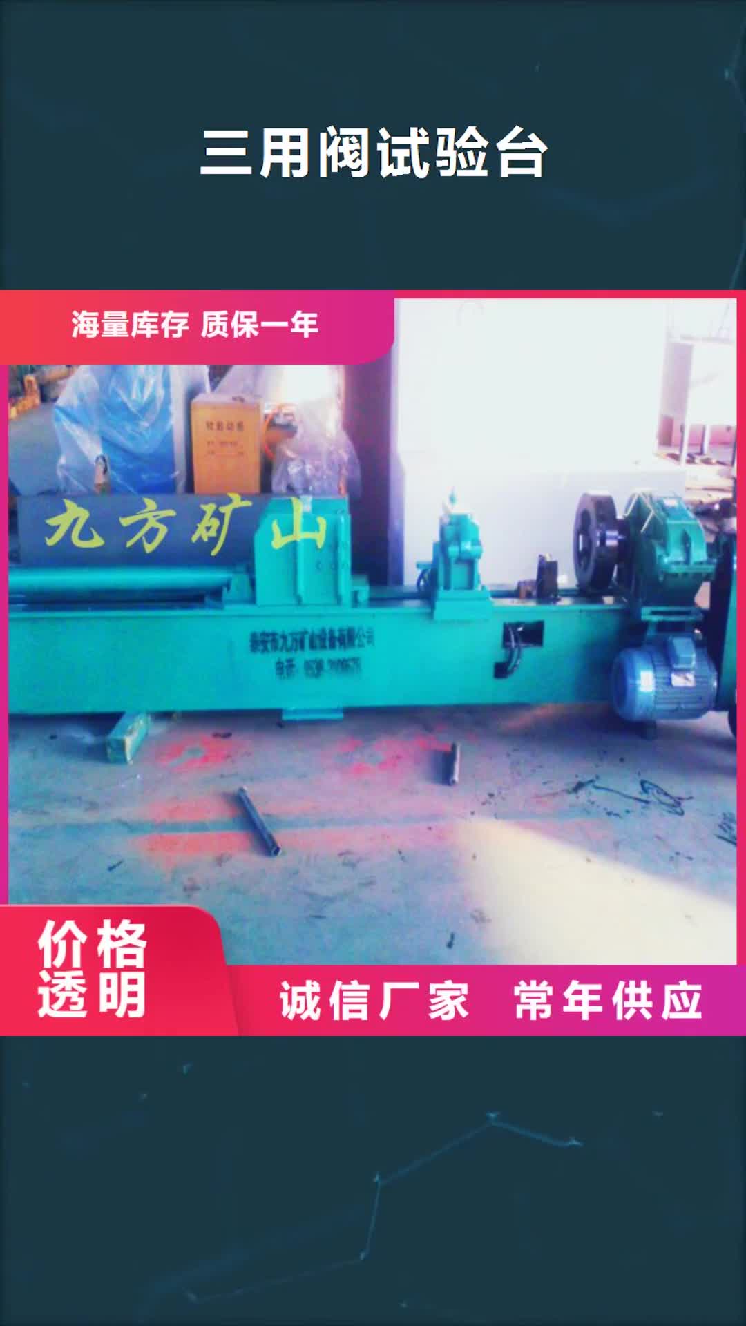 【海口 三用阀试验台顶板离层仪质量看得见】