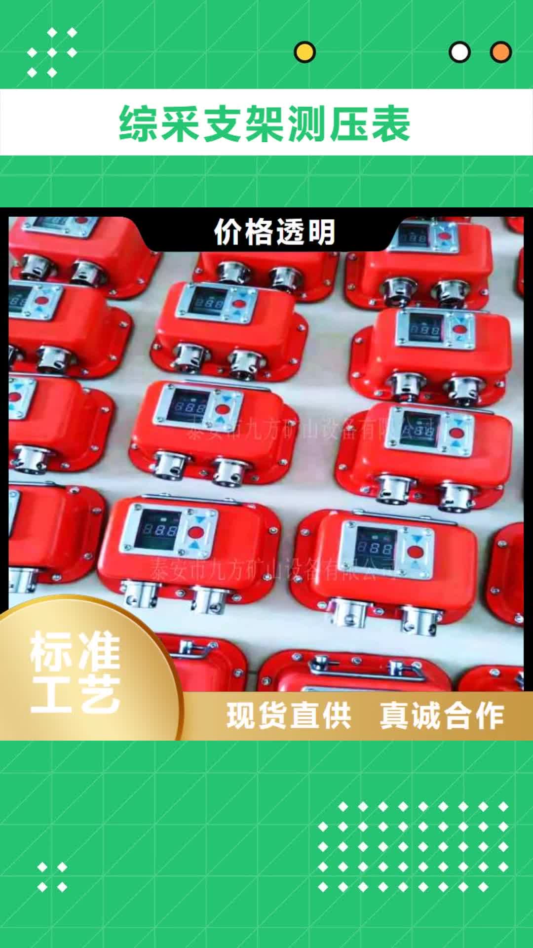 【阿坝 综采支架测压表-矿用本安型数字压力计打造好品质】