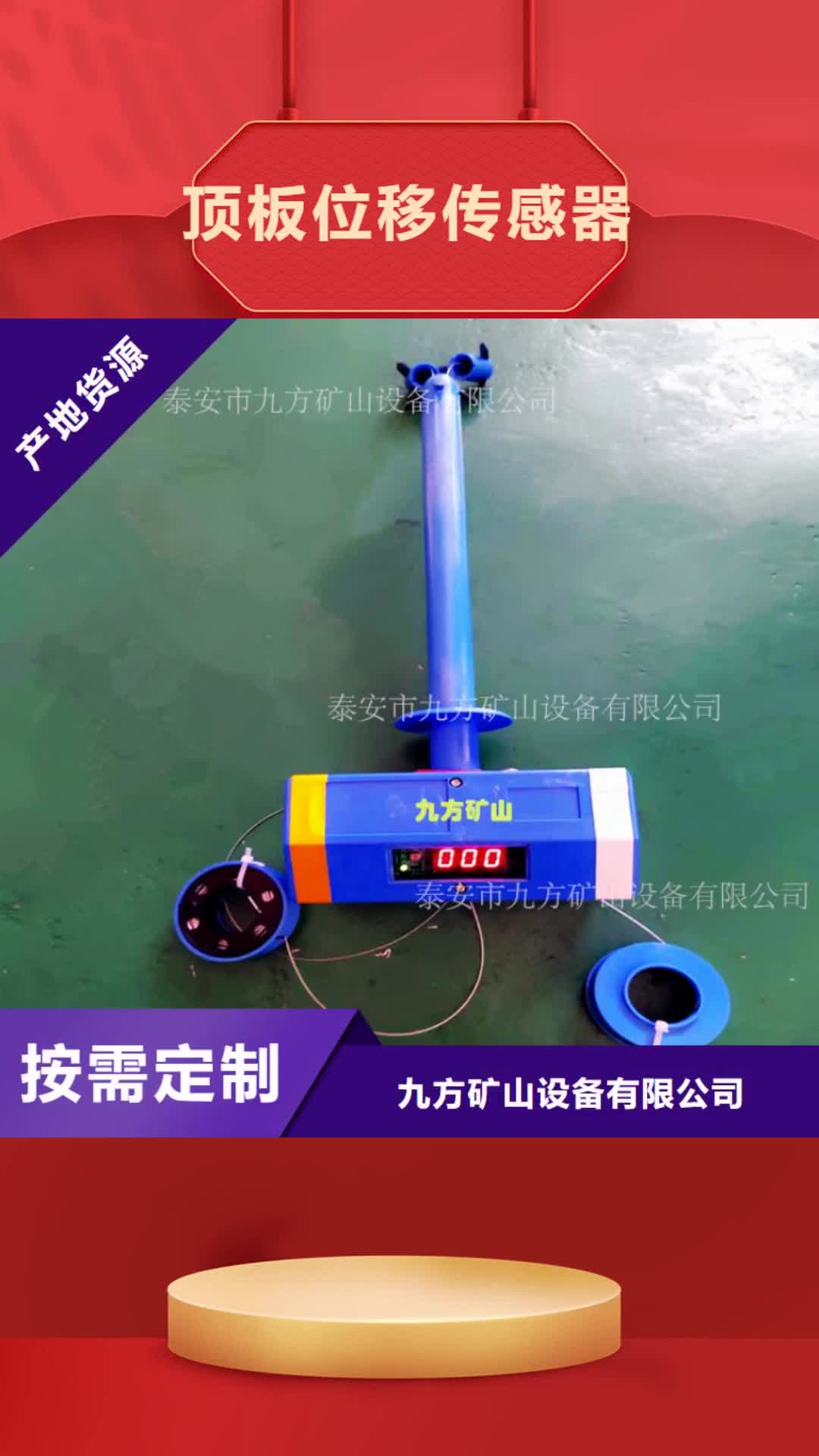 【贵阳 顶板位移传感器_锚杆拉力计诚信商家】
