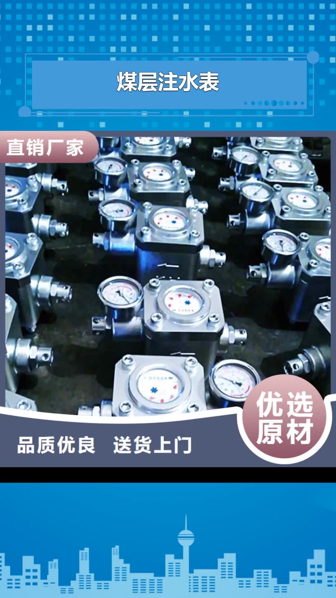 怀化【煤层注水表】_单体液压支柱密封质量检测仪免费获取报价
