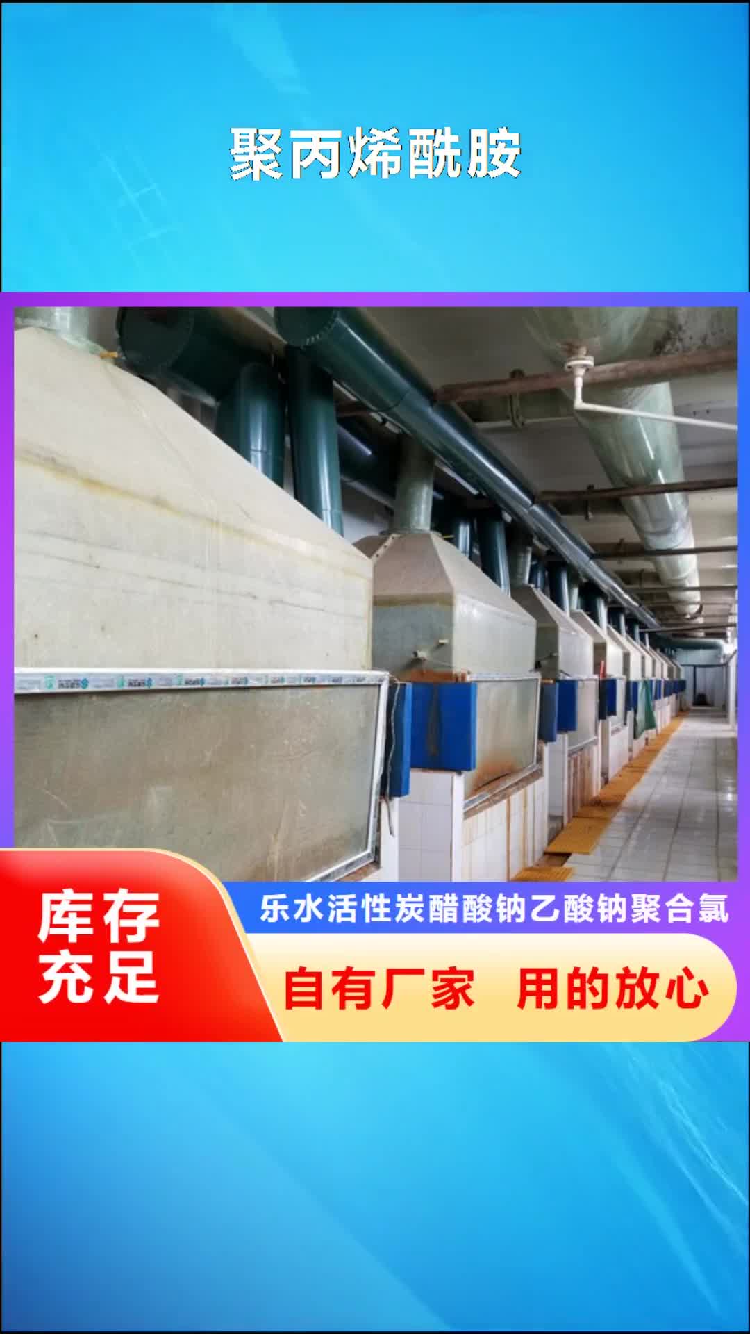 【台湾 聚丙烯酰胺-聚丙烯酰胺厂家准时交付】