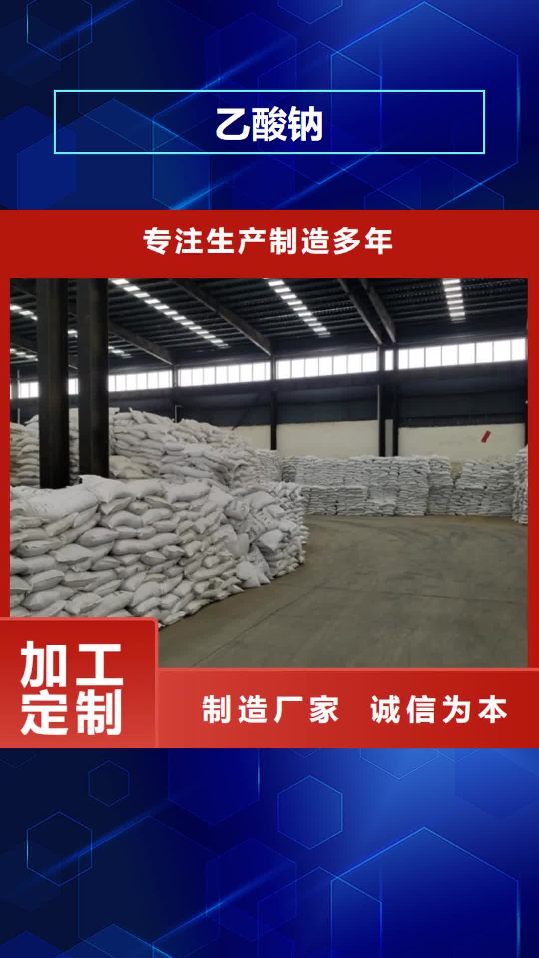 台湾【乙酸钠】,聚合氯化铝厂家种类多质量好