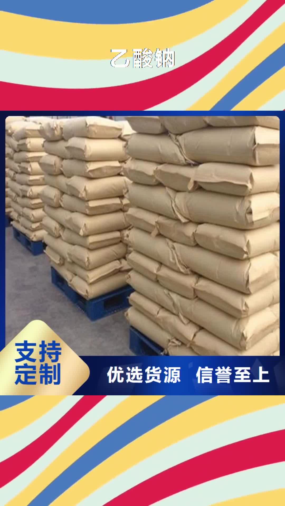 三亚【乙酸钠】工业级聚合氯化铝大库存无缺货危机