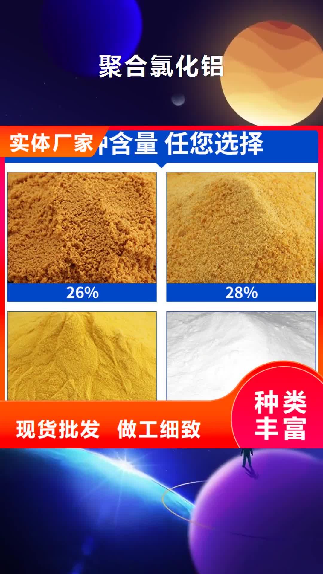 榆林【聚合氯化铝】-活性炭源头工厂