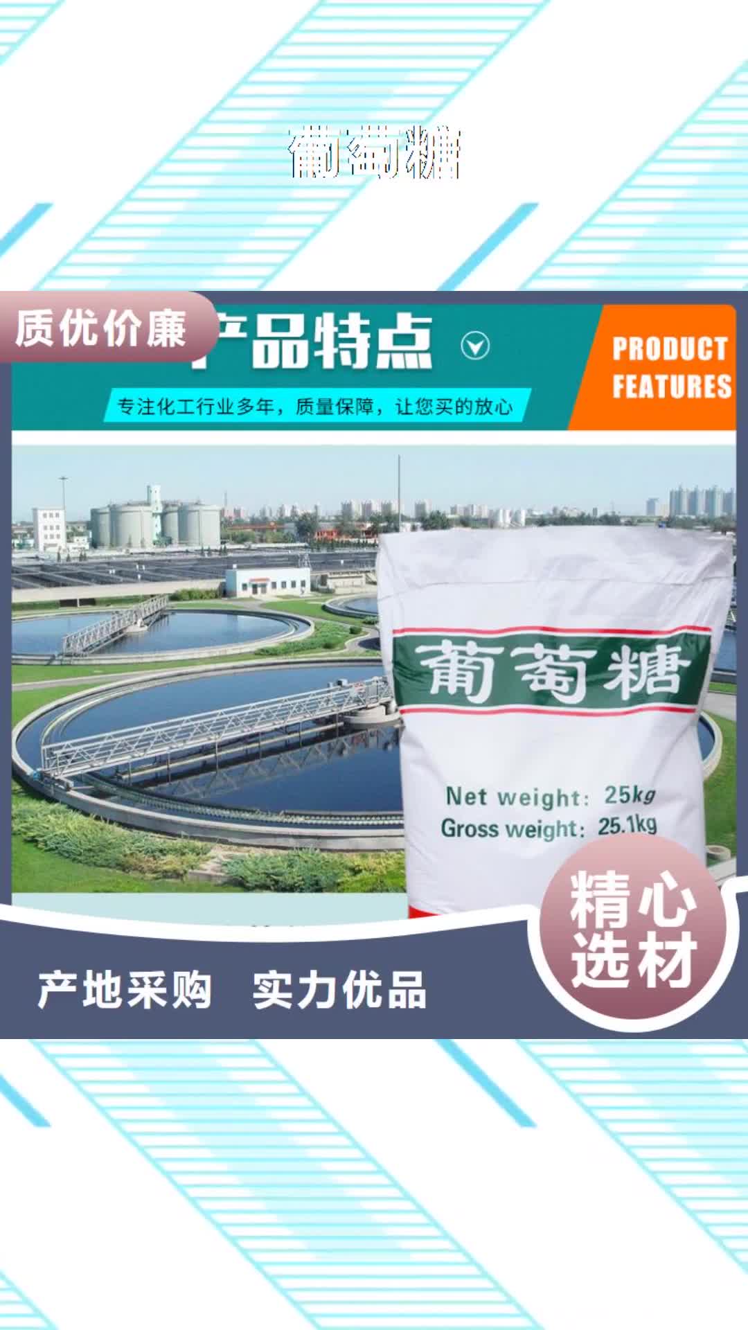 黑龙江 葡萄糖【聚丙烯酰胺】订制批发